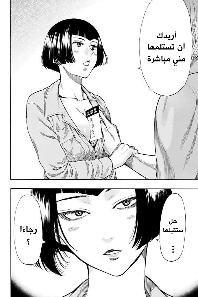 Tomodachi Game: Chapter 43 - Page 37