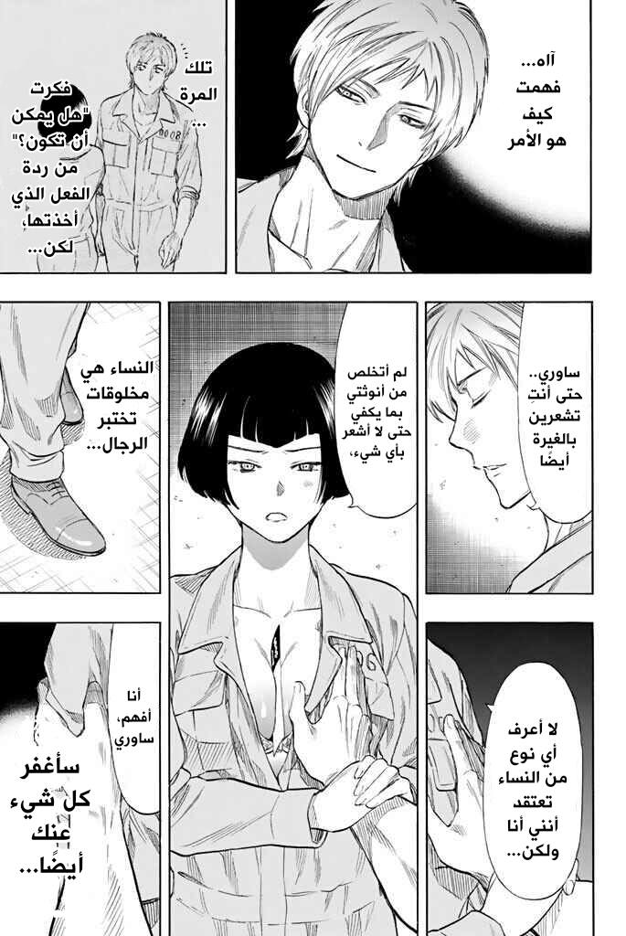 Tomodachi Game: Chapter 43 - Page 38