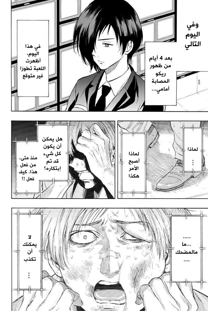 Tomodachi Game: Chapter 43 - Page 41