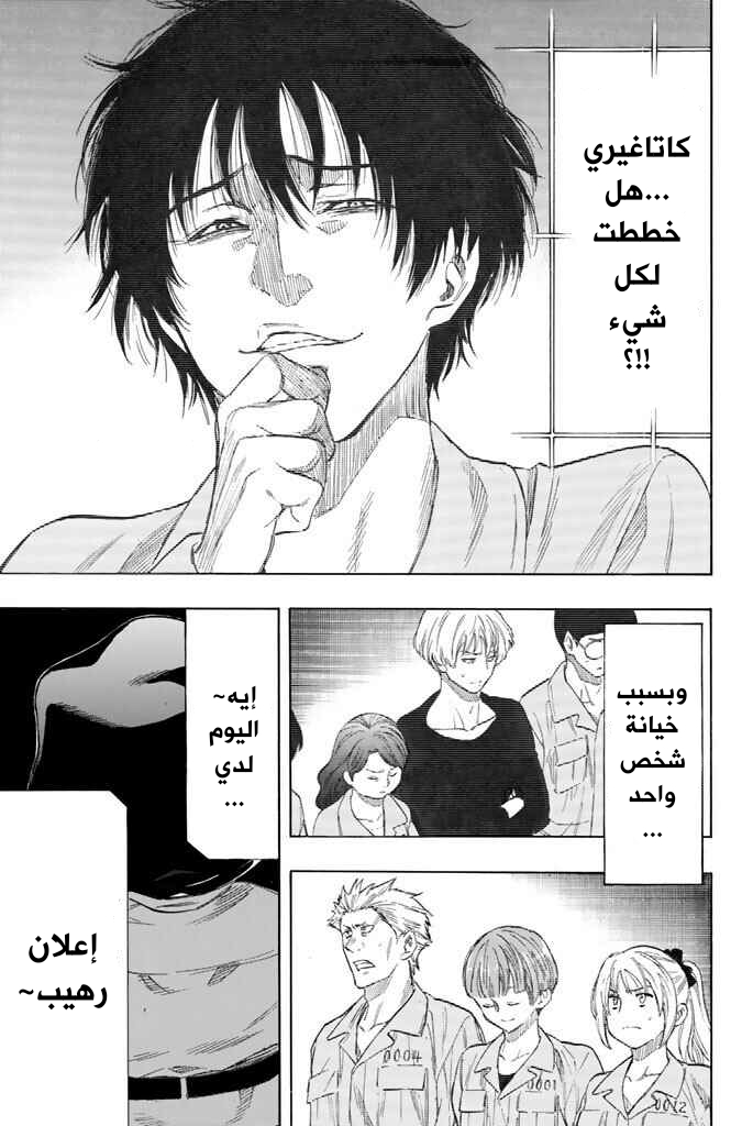 Tomodachi Game: Chapter 43 - Page 42