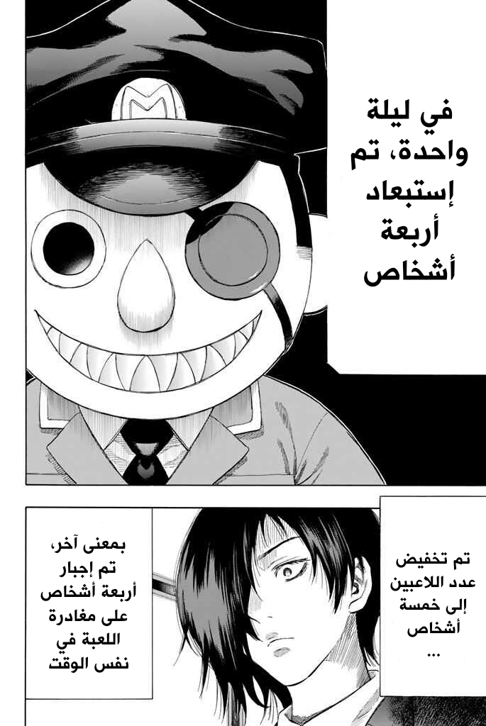 Tomodachi Game: Chapter 43 - Page 43