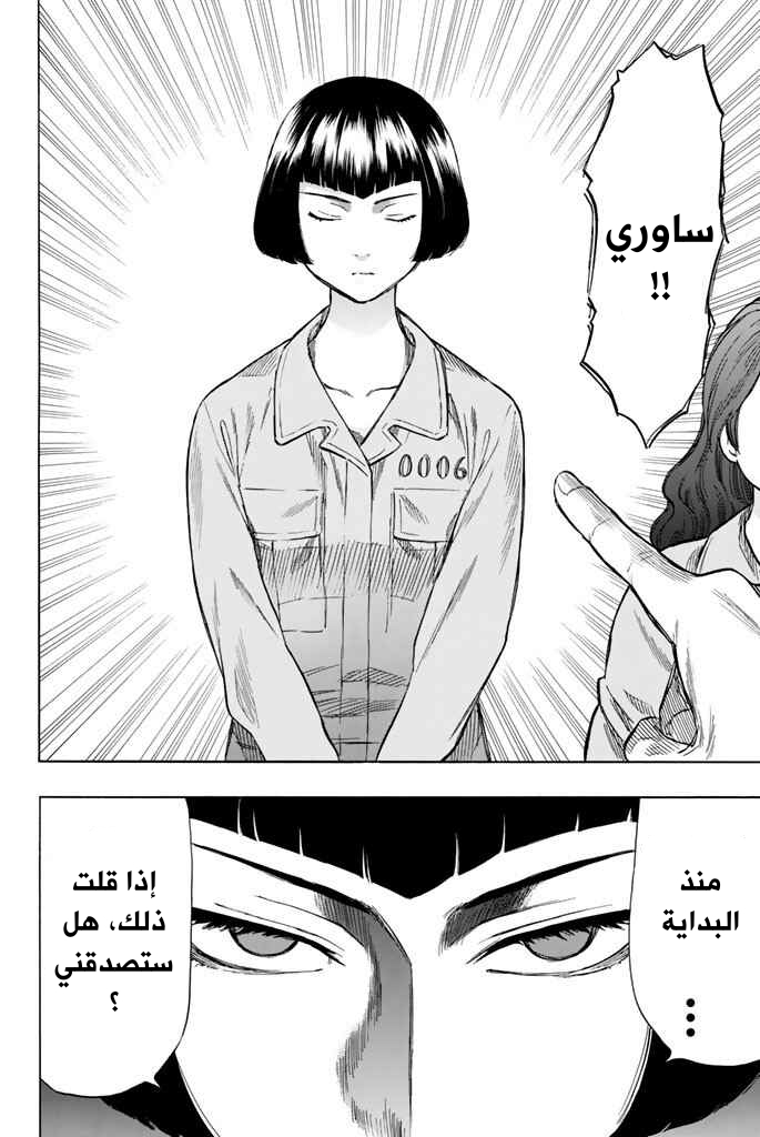 Tomodachi Game: Chapter 44 - Page 2