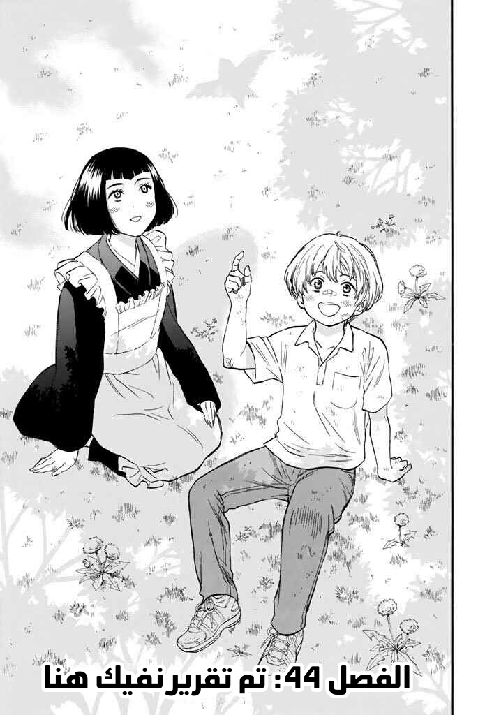 Tomodachi Game: Chapter 44 - Page 3