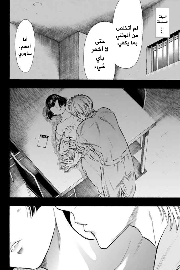 Tomodachi Game: Chapter 44 - Page 4