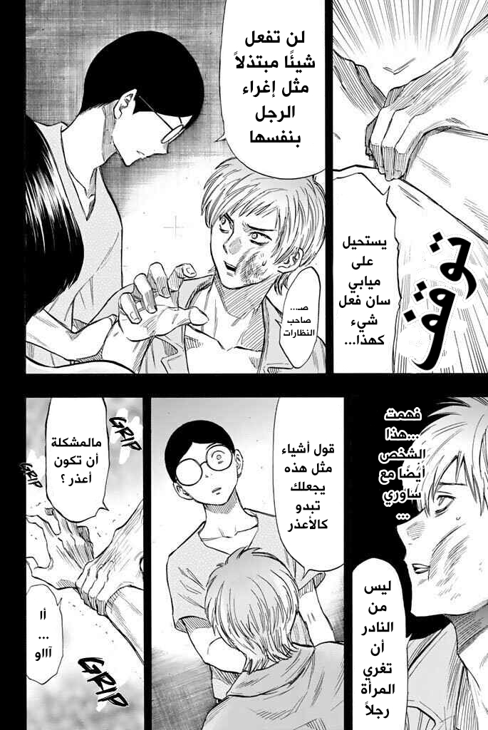 Tomodachi Game: Chapter 44 - Page 10