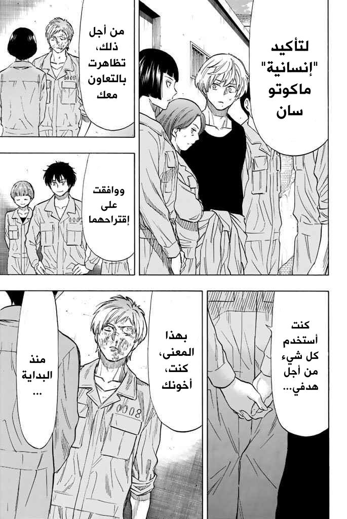 Tomodachi Game: Chapter 44 - Page 15