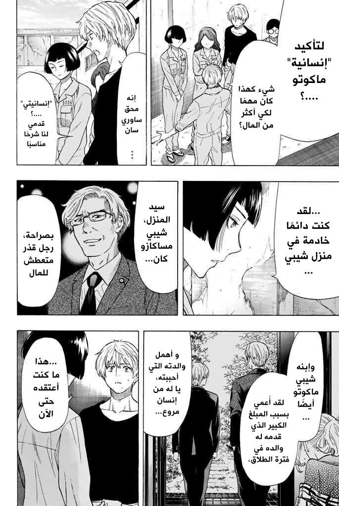 Tomodachi Game: Chapter 44 - Page 16