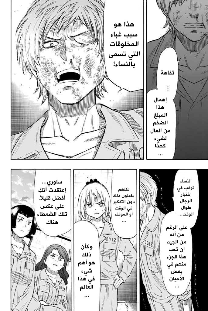 Tomodachi Game: Chapter 44 - Page 22