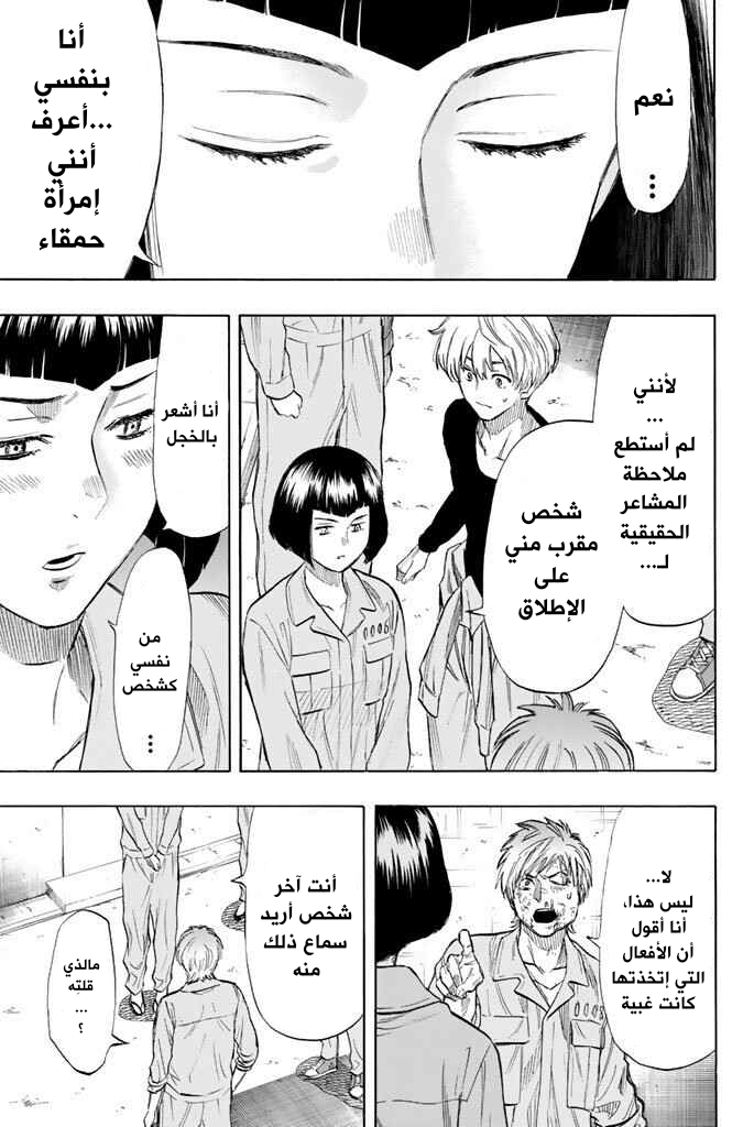 Tomodachi Game: Chapter 44 - Page 23