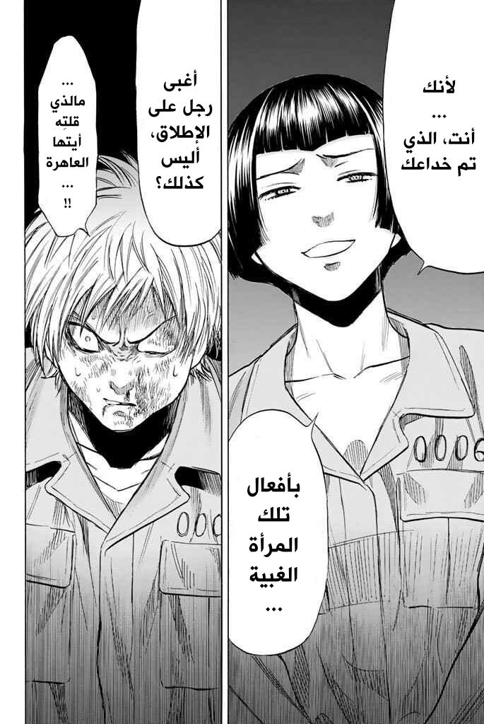 Tomodachi Game: Chapter 44 - Page 24