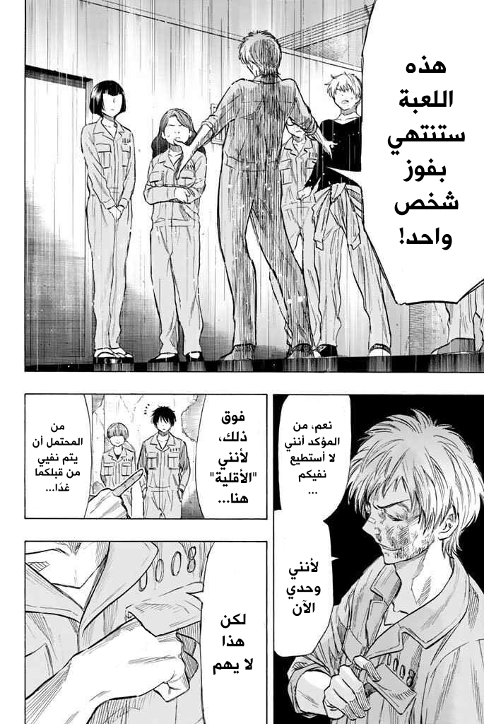 Tomodachi Game: Chapter 44 - Page 26