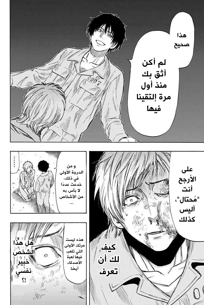 Tomodachi Game: Chapter 44 - Page 32