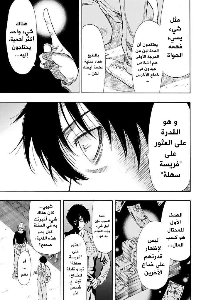 Tomodachi Game: Chapter 44 - Page 33