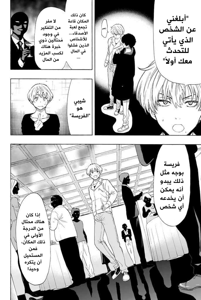 Tomodachi Game: Chapter 44 - Page 34