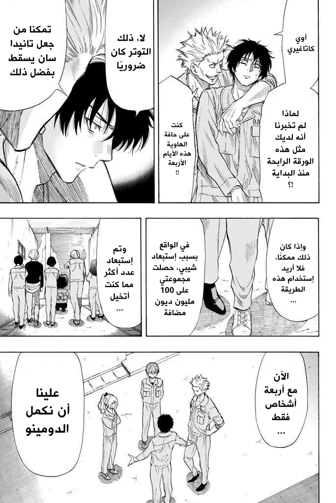 Tomodachi Game: Chapter 44 - Page 37