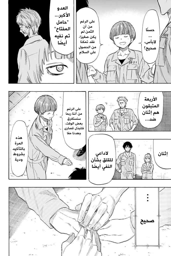 Tomodachi Game: Chapter 44 - Page 38