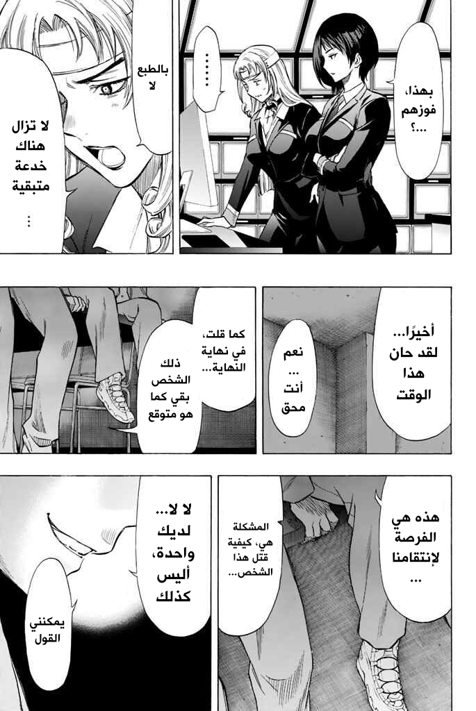 Tomodachi Game: Chapter 44 - Page 39