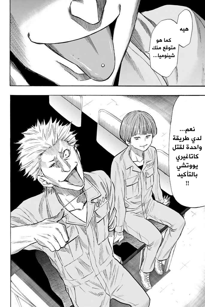 Tomodachi Game: Chapter 44 - Page 40