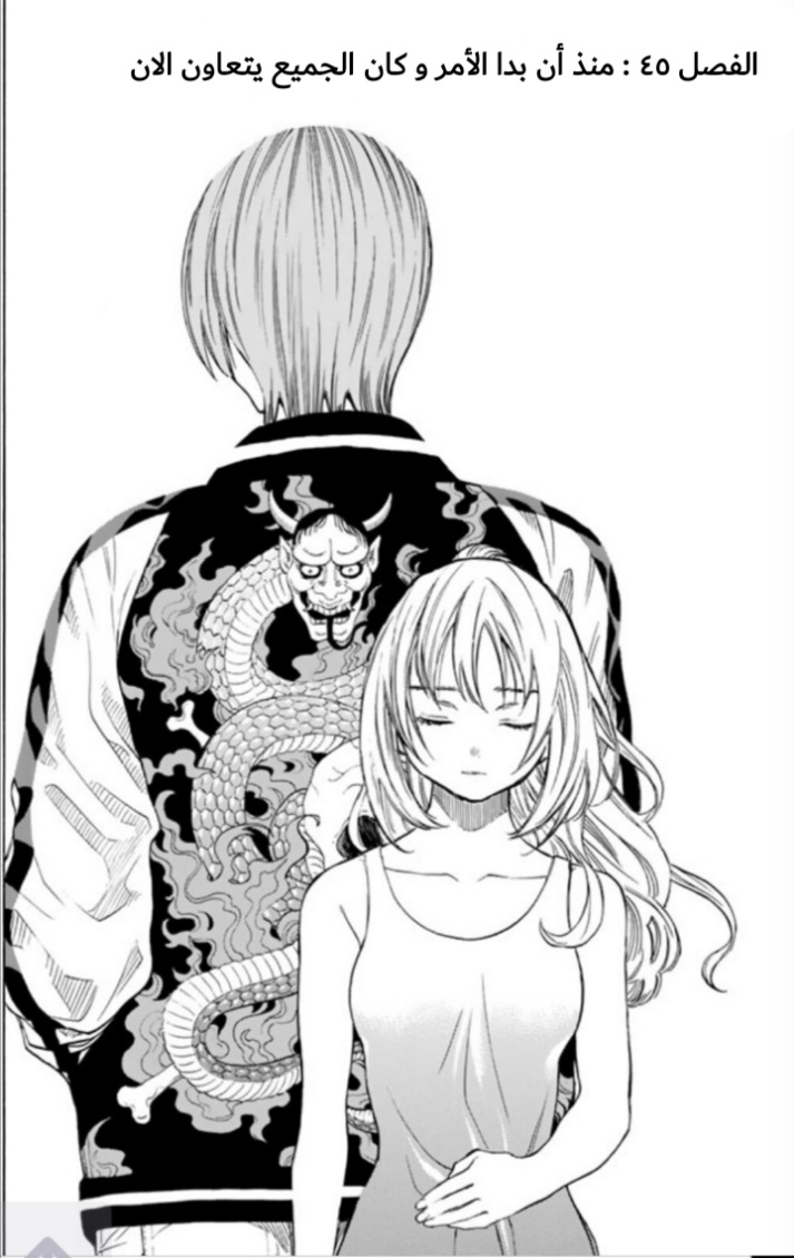 Tomodachi Game: Chapter 45 - Page 3