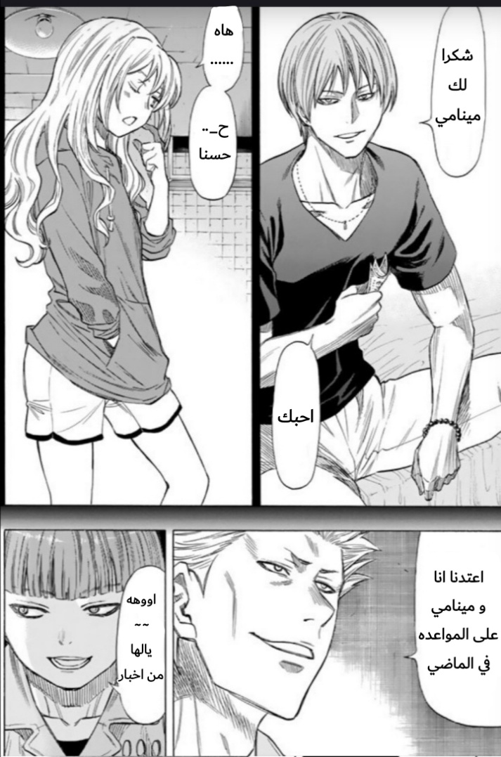 Tomodachi Game: Chapter 45 - Page 5