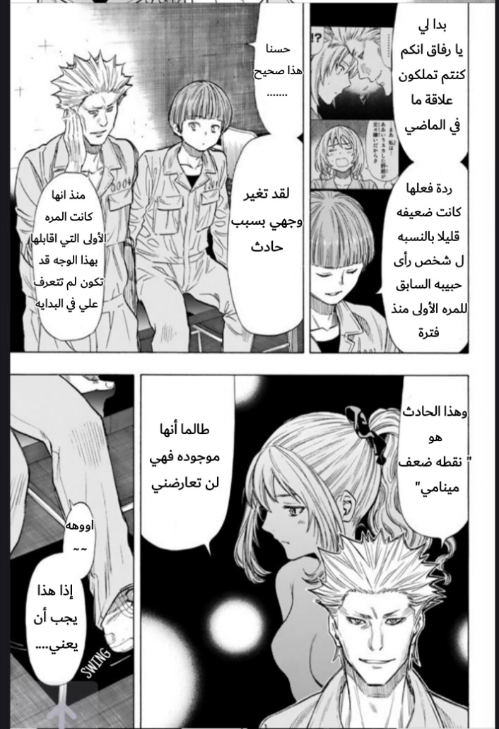 Tomodachi Game: Chapter 45 - Page 6