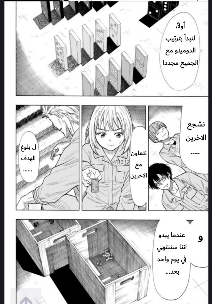 Tomodachi Game: Chapter 45 - Page 9