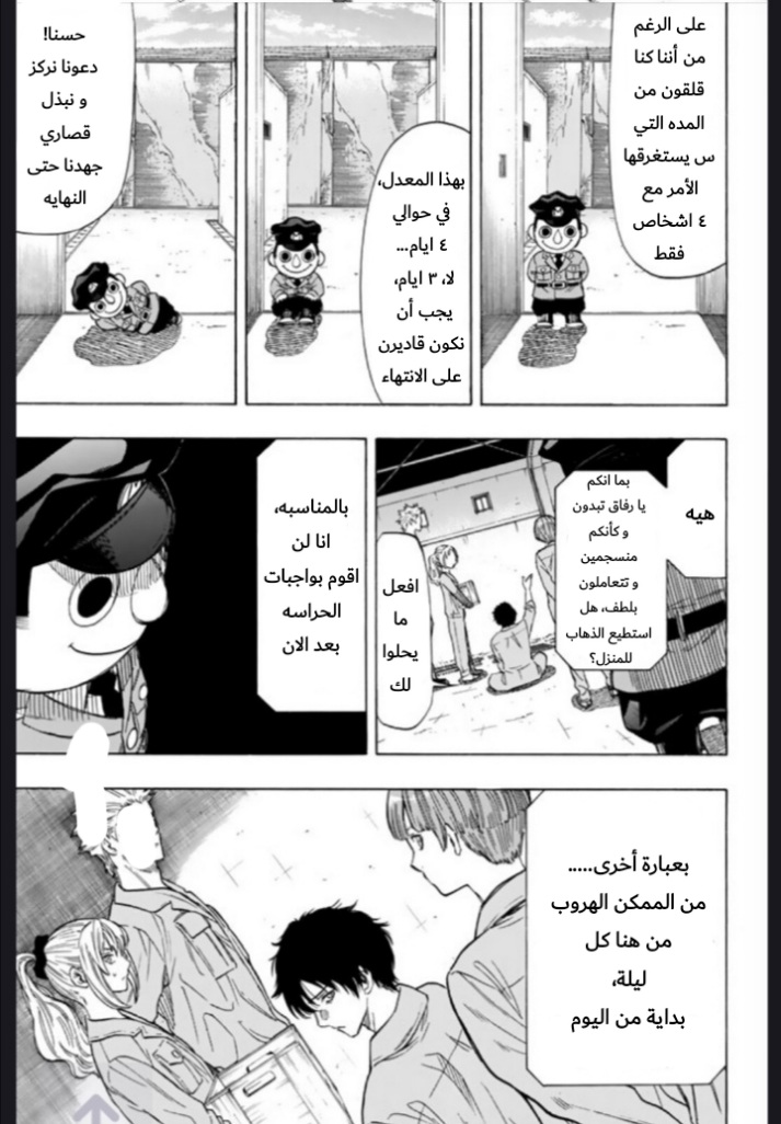 Tomodachi Game: Chapter 45 - Page 20