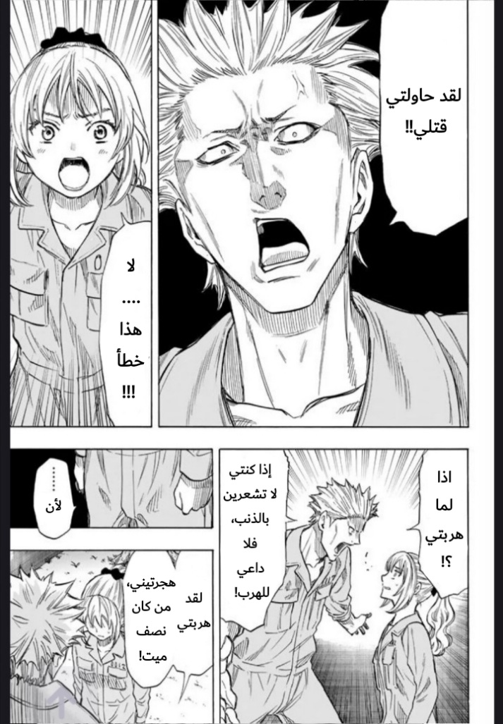 Tomodachi Game: Chapter 45 - Page 24