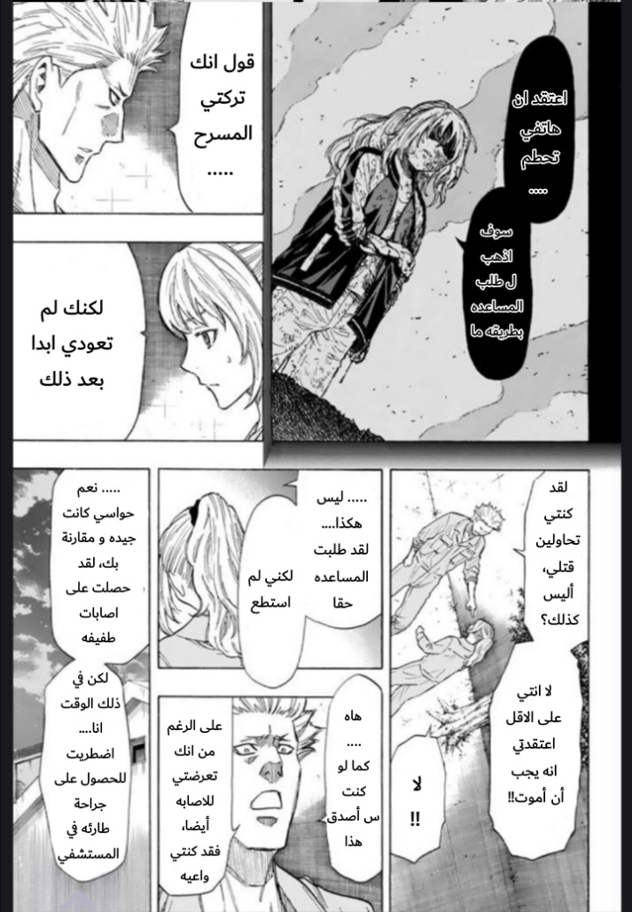 Tomodachi Game: Chapter 45 - Page 26