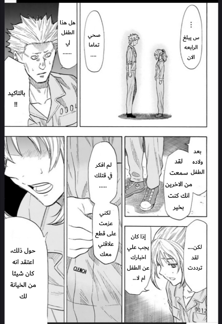 Tomodachi Game: Chapter 45 - Page 28