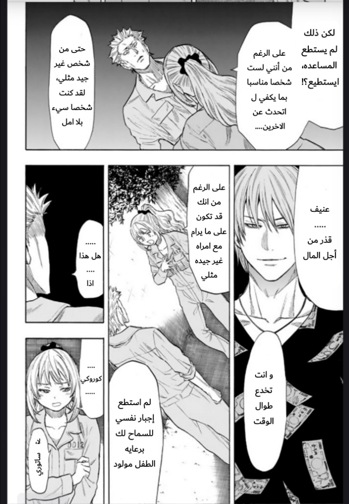 Tomodachi Game: Chapter 45 - Page 29