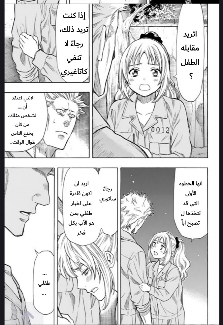 Tomodachi Game: Chapter 45 - Page 30