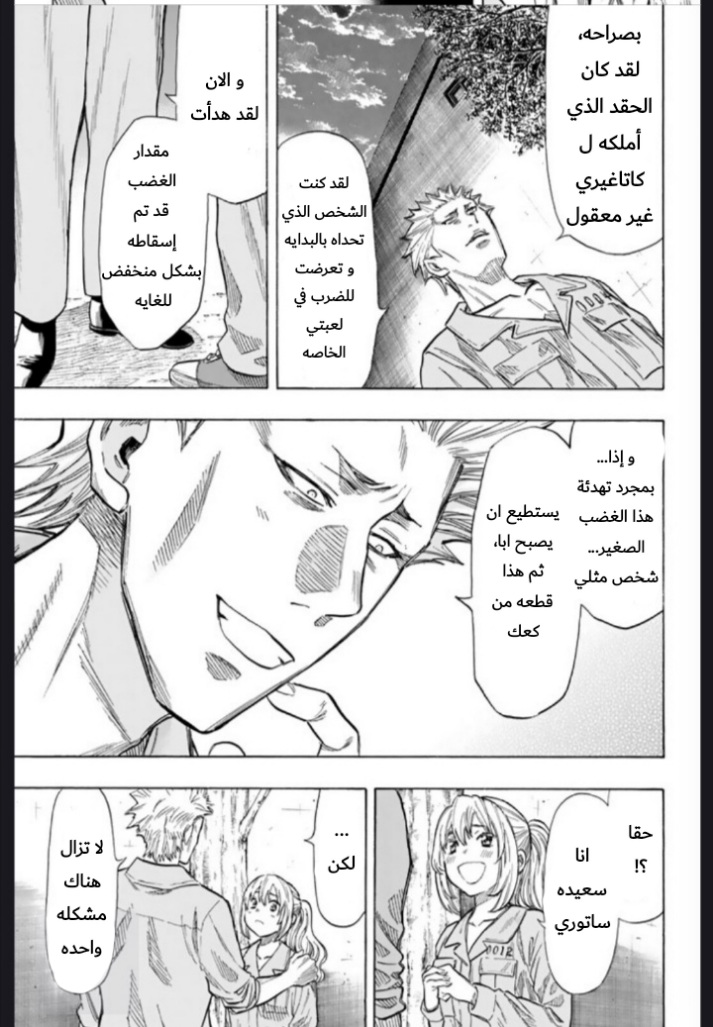 Tomodachi Game: Chapter 45 - Page 32