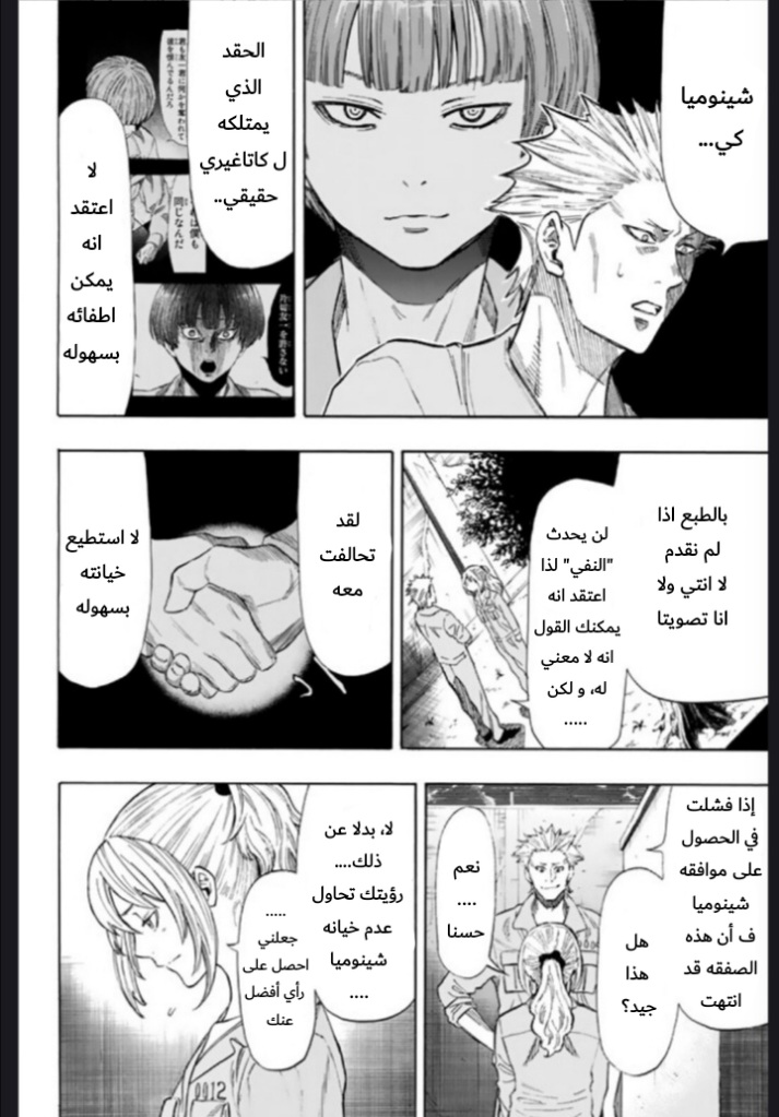 Tomodachi Game: Chapter 45 - Page 33