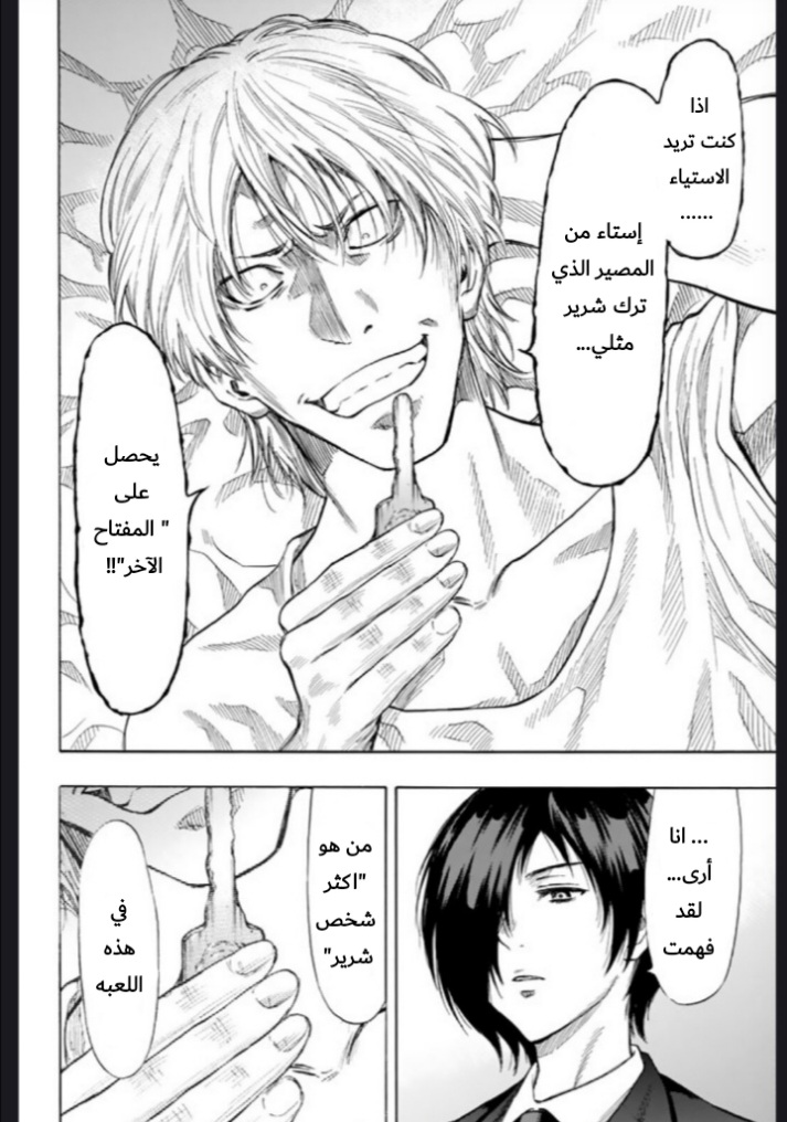 Tomodachi Game: Chapter 45 - Page 40