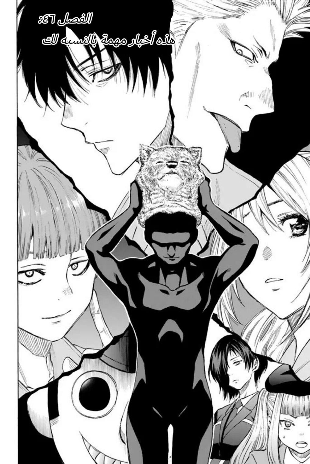 Tomodachi Game: Chapter 46 - Page 2