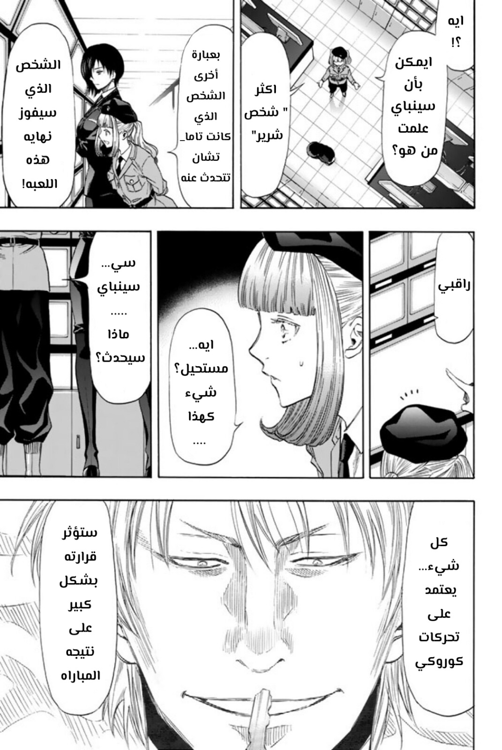 Tomodachi Game: Chapter 46 - Page 3