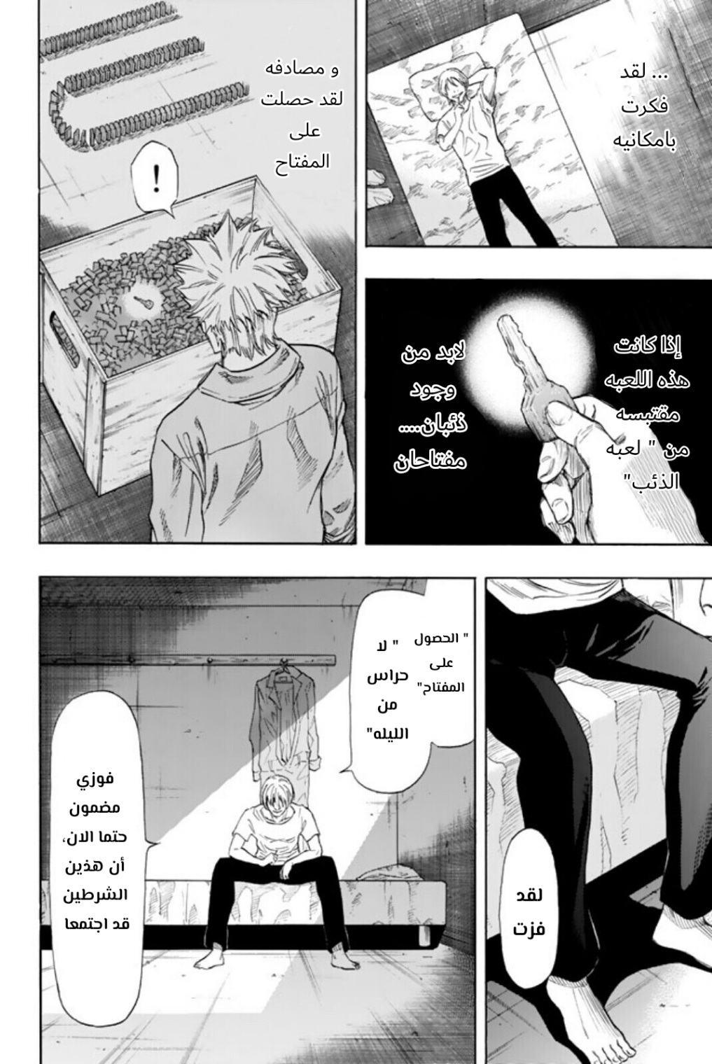 Tomodachi Game: Chapter 46 - Page 4