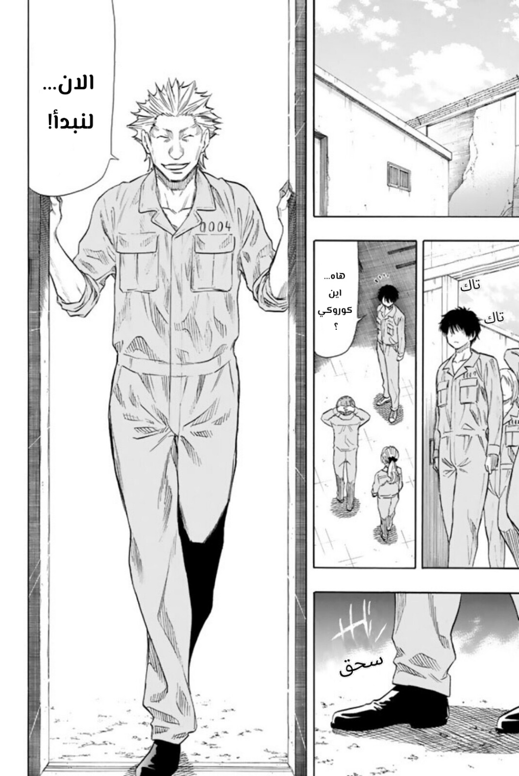 Tomodachi Game: Chapter 46 - Page 6