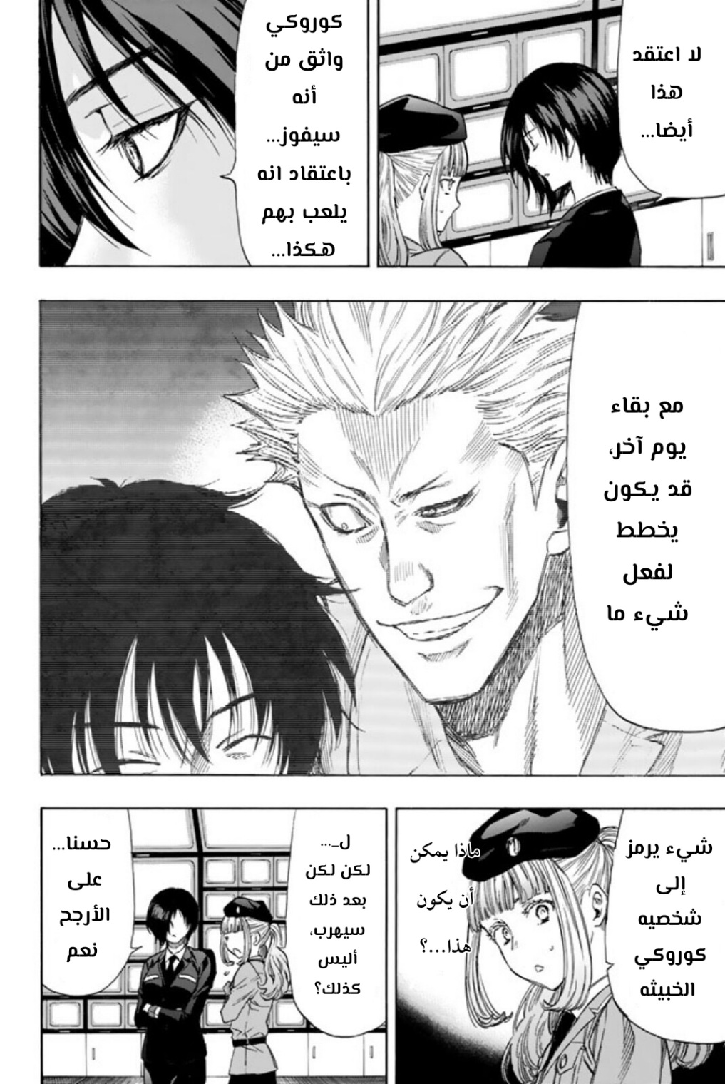 Tomodachi Game: Chapter 46 - Page 12