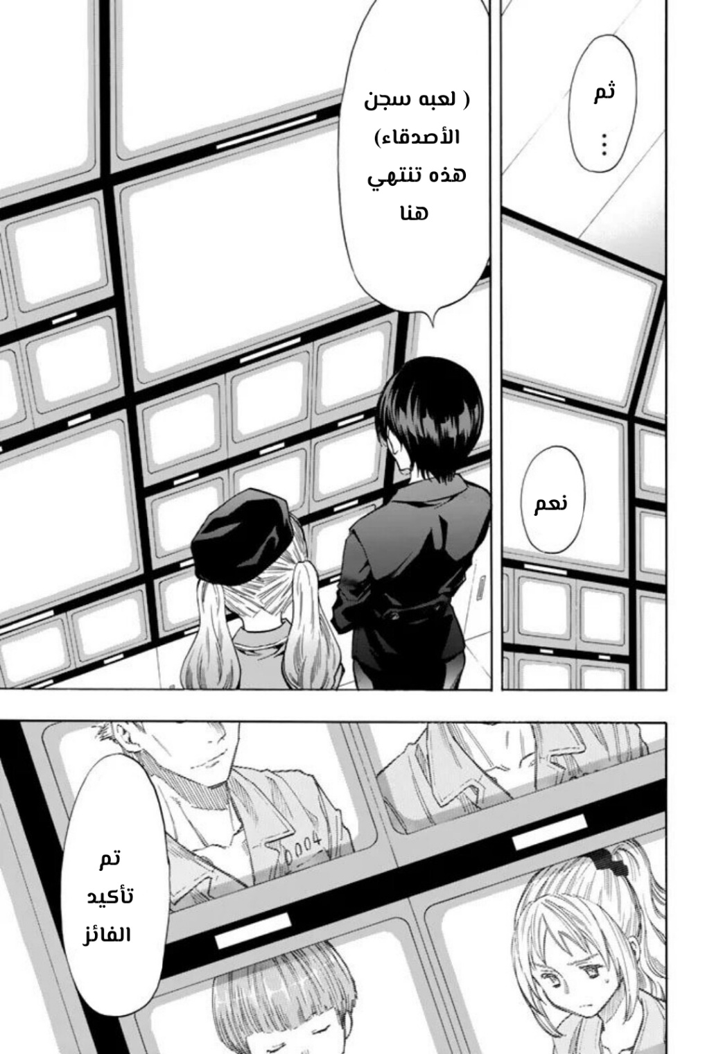 Tomodachi Game: Chapter 46 - Page 13