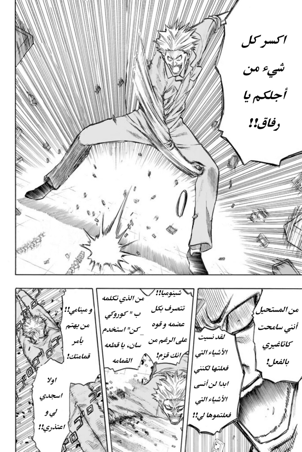 Tomodachi Game: Chapter 46 - Page 16