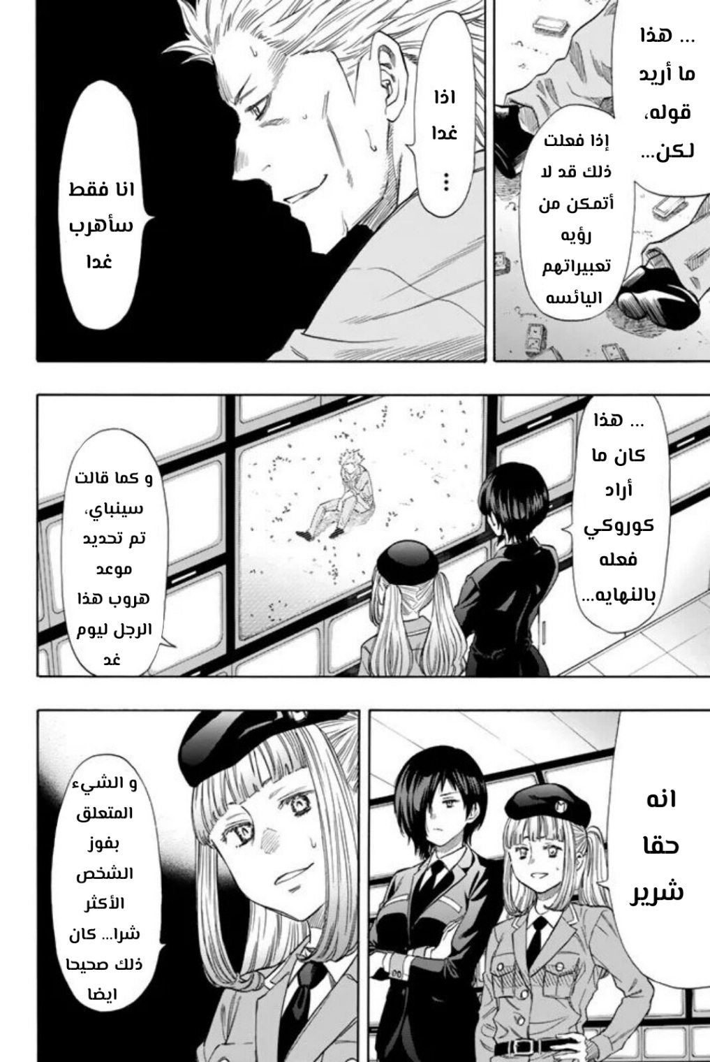 Tomodachi Game: Chapter 46 - Page 18