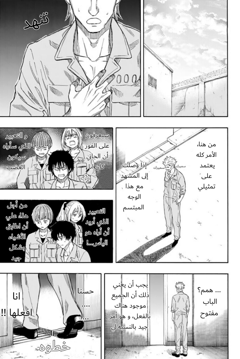 Tomodachi Game: Chapter 46 - Page 19