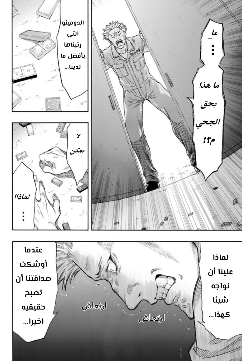 Tomodachi Game: Chapter 46 - Page 20