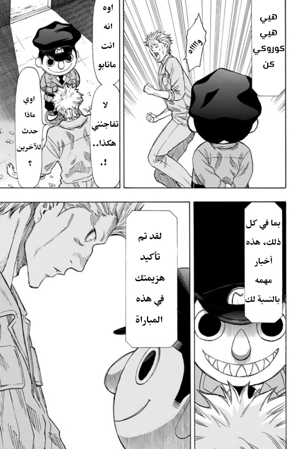 Tomodachi Game: Chapter 46 - Page 23