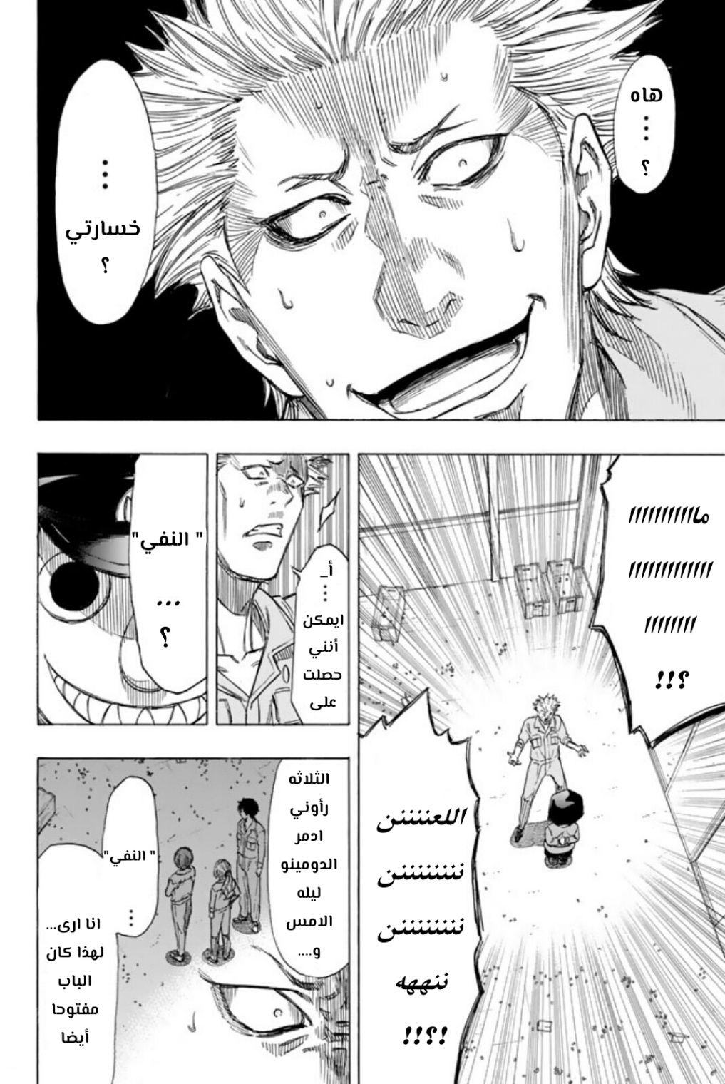 Tomodachi Game: Chapter 46 - Page 24