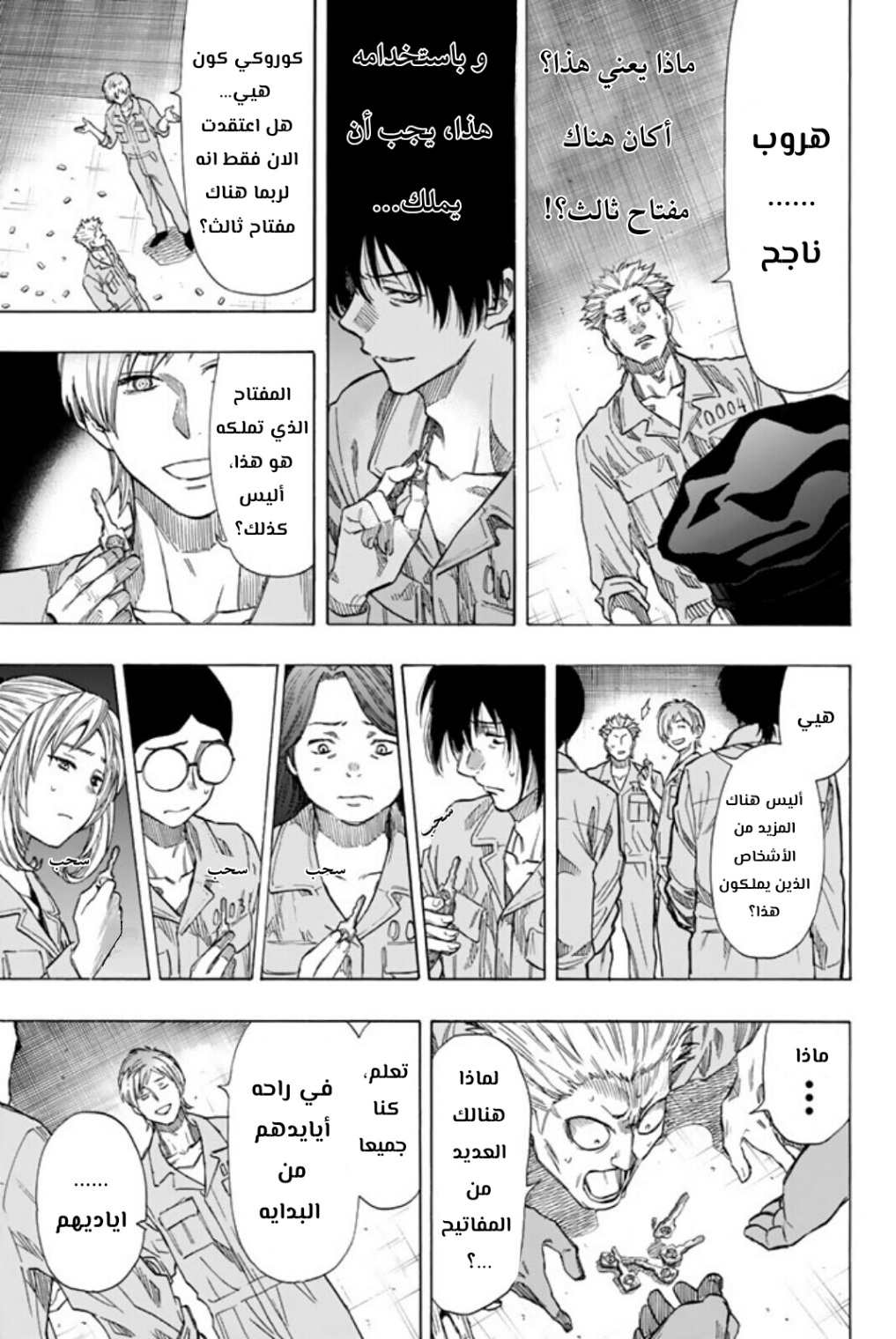 Tomodachi Game: Chapter 46 - Page 29