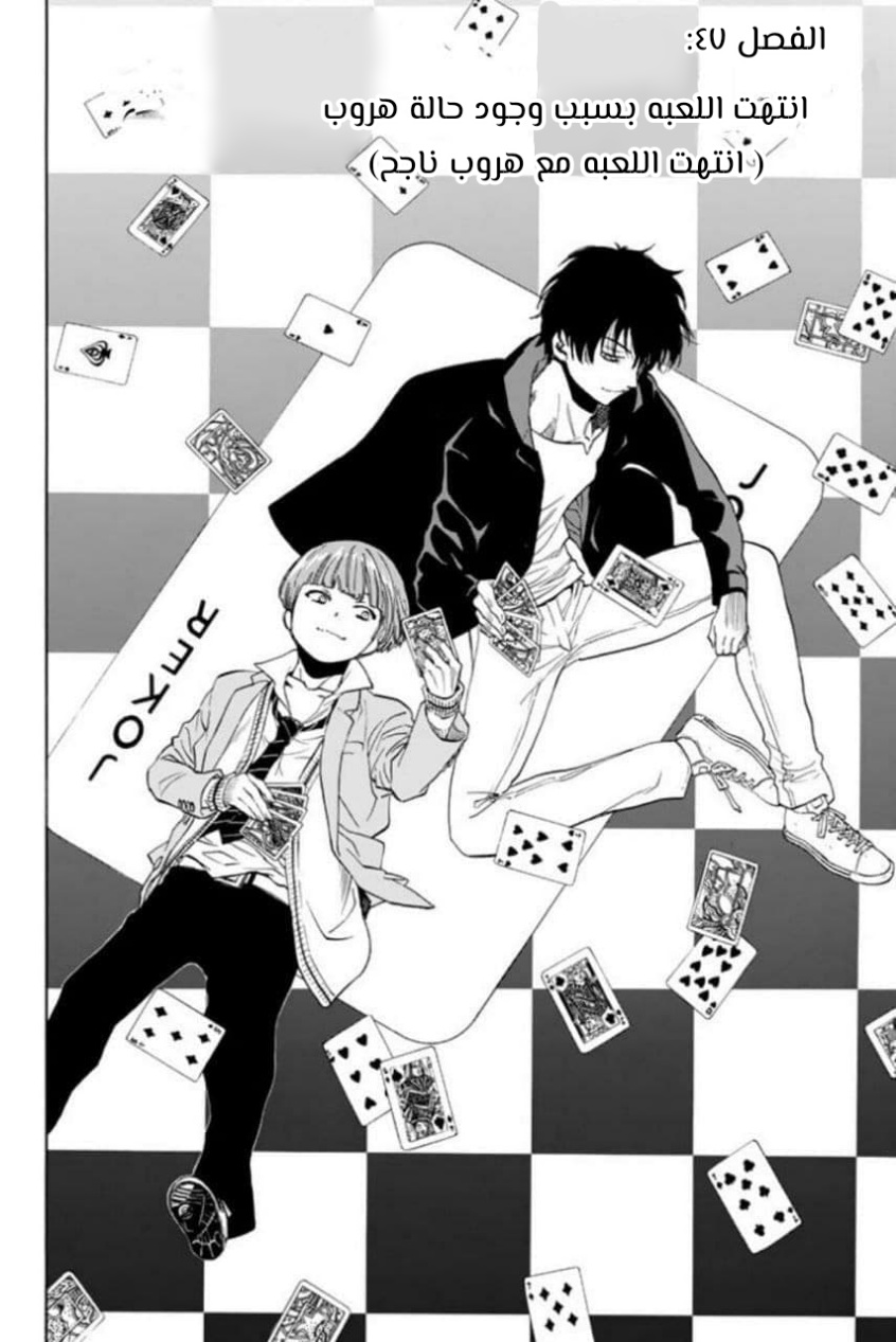 Tomodachi Game: Chapter 47 - Page 2