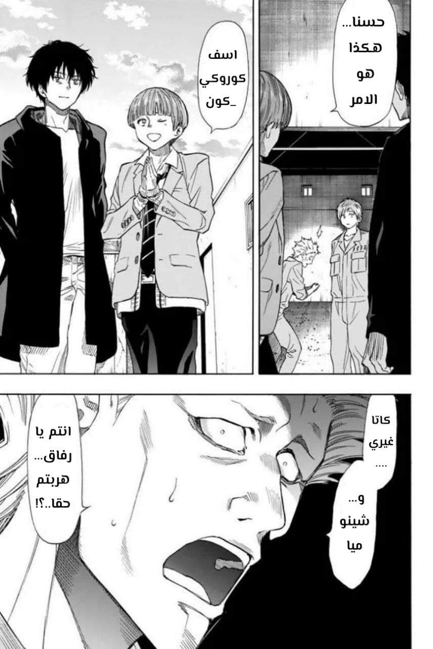 Tomodachi Game: Chapter 47 - Page 3